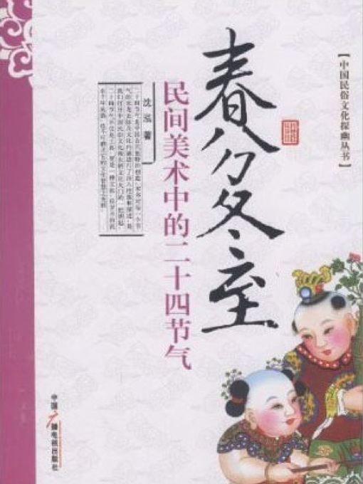 Title details for 春分冬至 (Vernal Equinox & Winter Solstice) by 沈泓 - Available